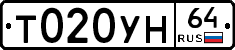 Т020УН64 - 