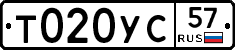 Т020УС57 - 