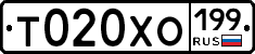Т020ХО199 - 