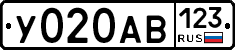 У020АВ123 - 