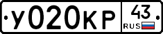 У020КР43 - 