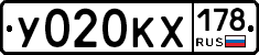 У020КХ178 - 