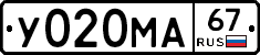 У020МА67 - 