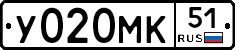У020МК51 - 