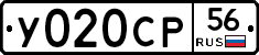 У020СР56 - 
