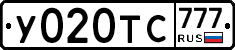 У020ТС777 - 