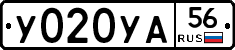 У020УА56 - 