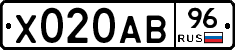 Х020АВ96 - 
