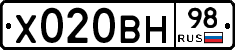 Х020ВН98 - 