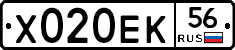 Х020ЕК56 - 