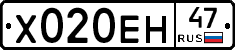 Х020ЕН47 - 