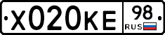 Х020КЕ98 - 