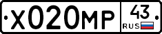 Х020МР43 - 