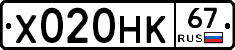 Х020НК67 - 