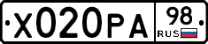 Х020РА98 - 