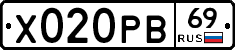 Х020РВ69 - 