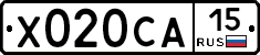 Х020СА15 - 