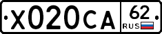 Х020СА62 - 