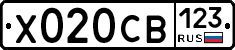 Х020СВ123 - 