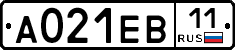 А021ЕВ11 - 