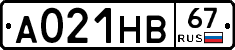 А021НВ67 - 