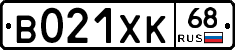 В021ХК68 - 