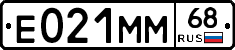 Е021ММ68 - 