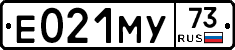 Е021МУ73 - 