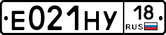 Е021НУ18 - 