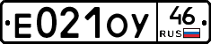 Е021ОУ46 - 
