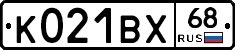 К021ВХ68 - 
