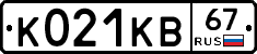 К021КВ67 - 
