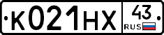 К021НХ43 - 