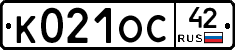 К021ОС42 - 