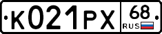 К021РХ68 - 