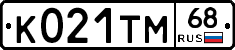 К021ТМ68 - 