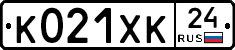 К021ХК24 - 