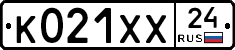 К021ХХ24 - 
