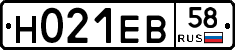 Н021ЕВ58 - 
