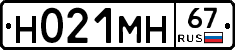 Н021МН67 - 