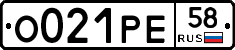 О021РЕ58 - 