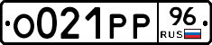 О021РР96 - 