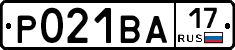 Р021ВА17 - 