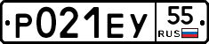 Р021ЕУ55 - 