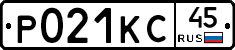Р021КС45 - 