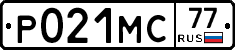 Р021МС77 - 
