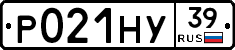 Р021НУ39 - 
