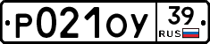 Р021ОУ39 - 