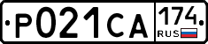 Р021СА174 - 