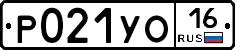 Р021УО16 - 